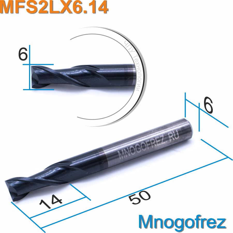 Фреза спиральная двухзаходная по металлу Mnogofrez MFS2LX6.14