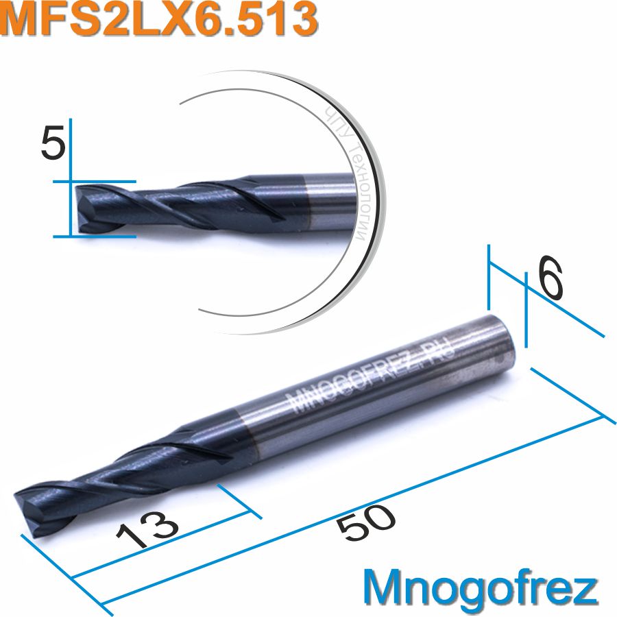 Фреза спиральная двухзаходная по цветному металлу Mnogofrez MFS2LX6.513